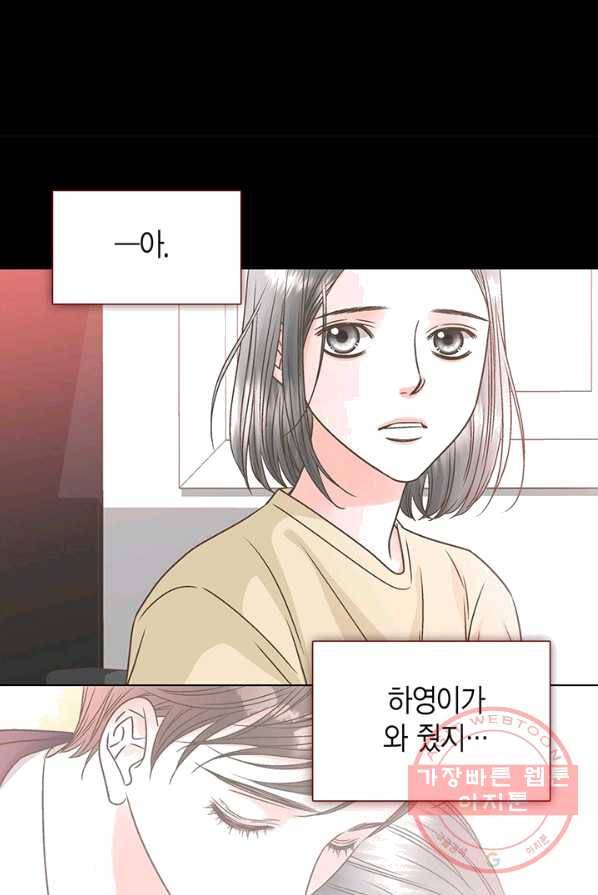 네 곁에도 어쩌면 17화 49