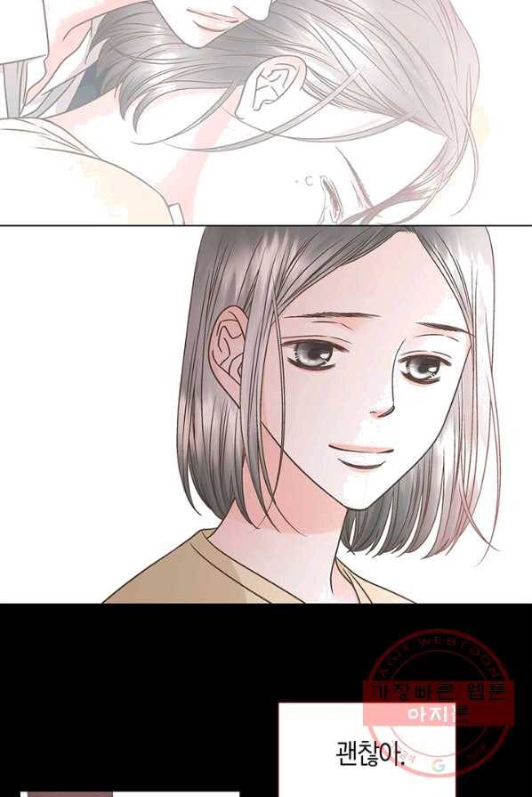 네 곁에도 어쩌면 17화 50