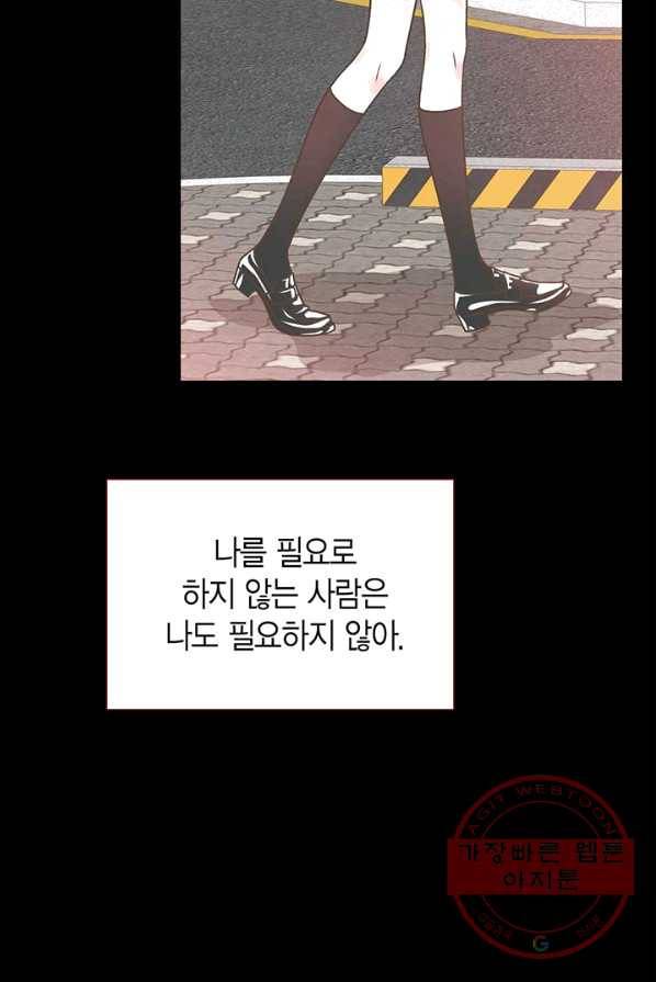네 곁에도 어쩌면 17화 52