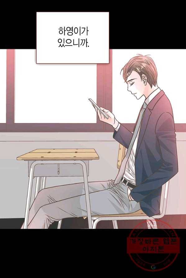 네 곁에도 어쩌면 17화 54