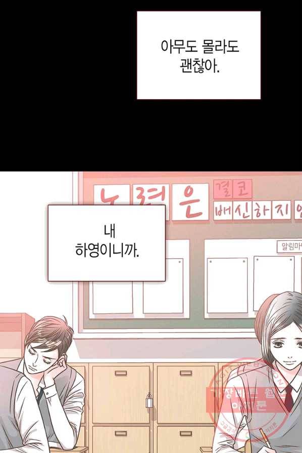 네 곁에도 어쩌면 17화 55