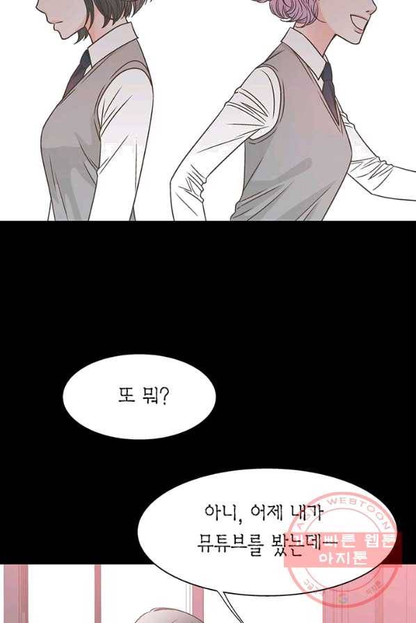 네 곁에도 어쩌면 17화 57