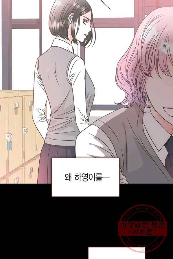 네 곁에도 어쩌면 17화 58