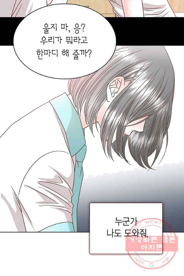 네 곁에도 어쩌면 17화 62
