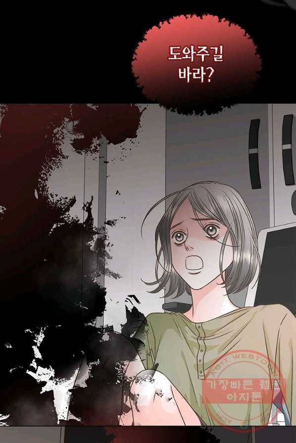 네 곁에도 어쩌면 17화 65