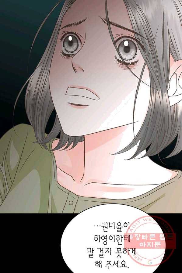 네 곁에도 어쩌면 17화 67