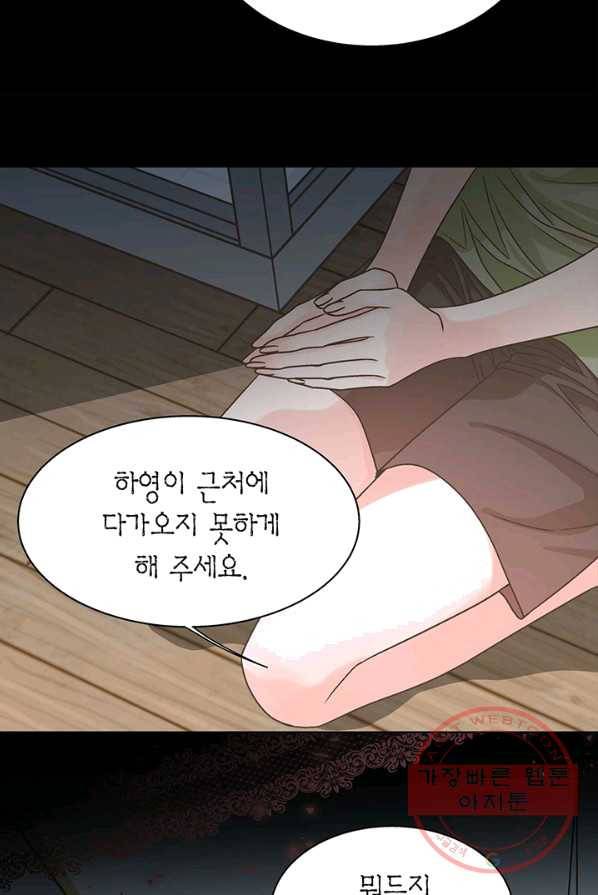네 곁에도 어쩌면 17화 68