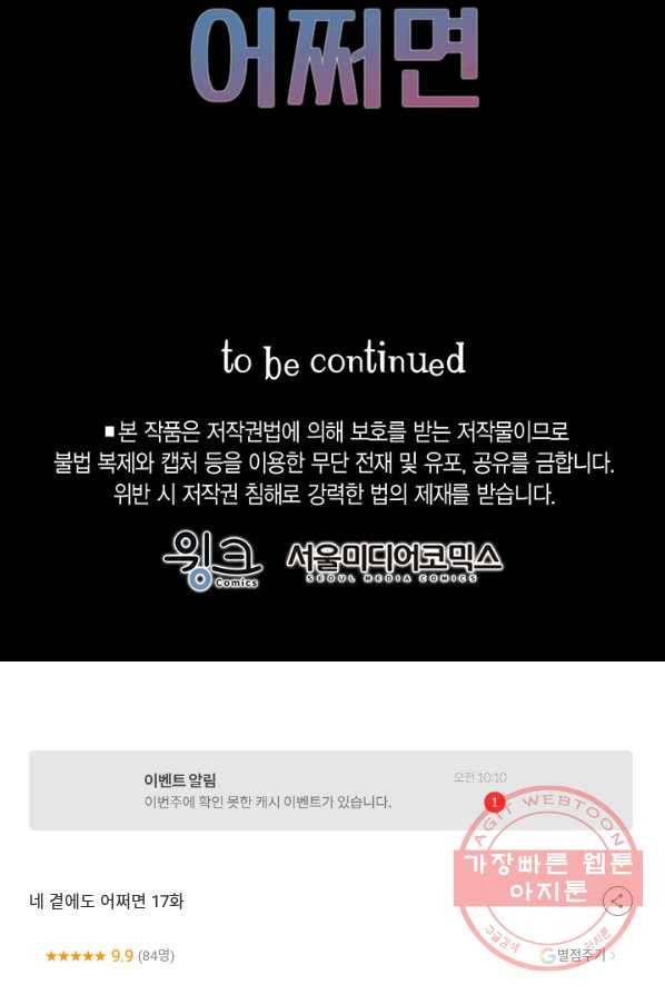 네 곁에도 어쩌면 17화 72