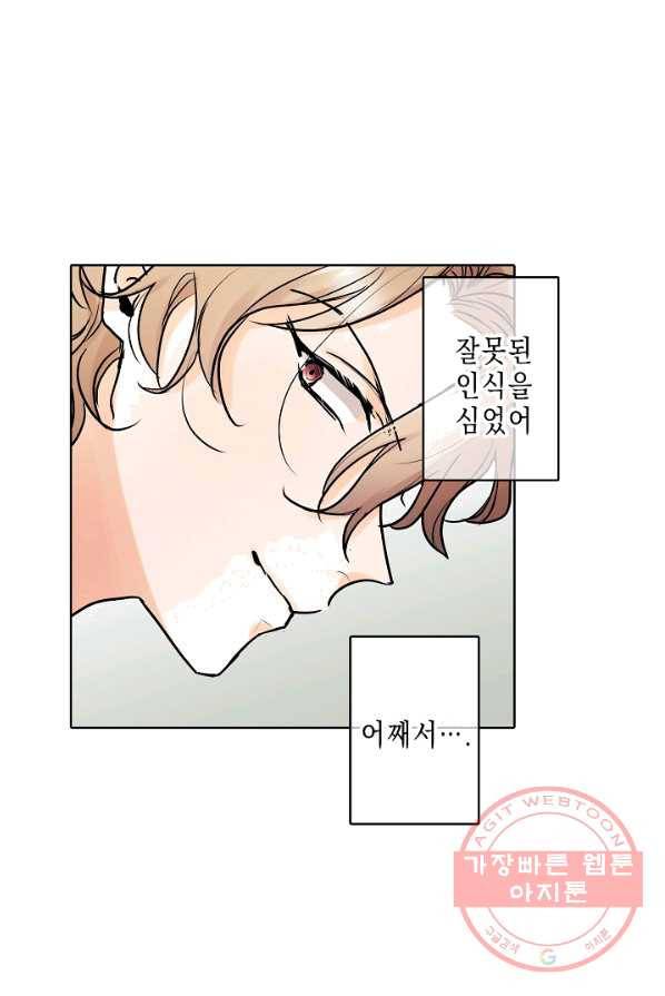 악마가 사랑하면 안되나요? 34화 5