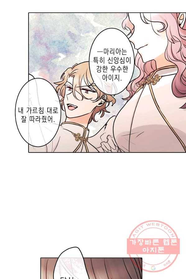 악마가 사랑하면 안되나요? 34화 6