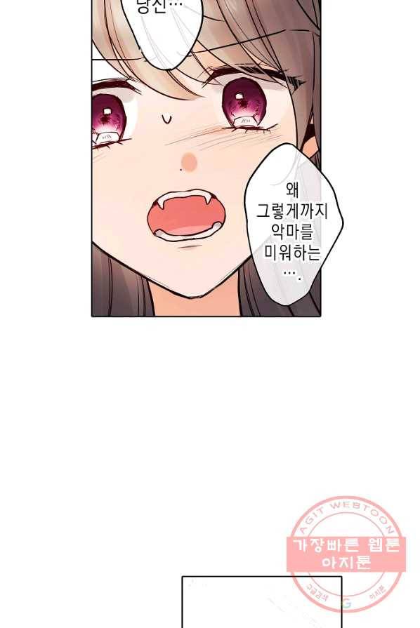 악마가 사랑하면 안되나요? 34화 7