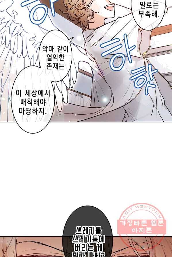 악마가 사랑하면 안되나요? 34화 9