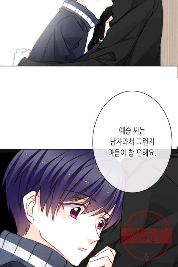 이 남자 이 여자의 연애방식 75화 6