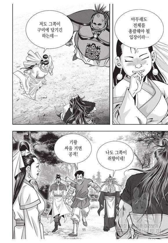 백가쟁패 19권 10