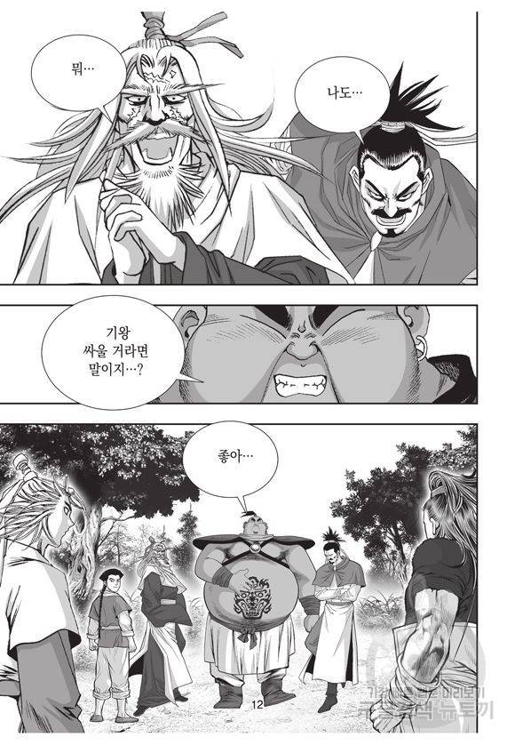 백가쟁패 19권 11