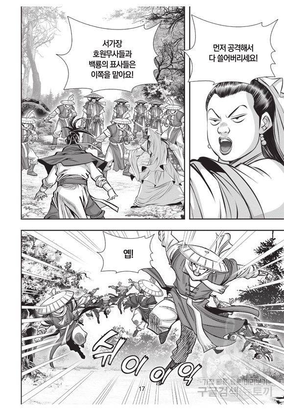백가쟁패 19권 16