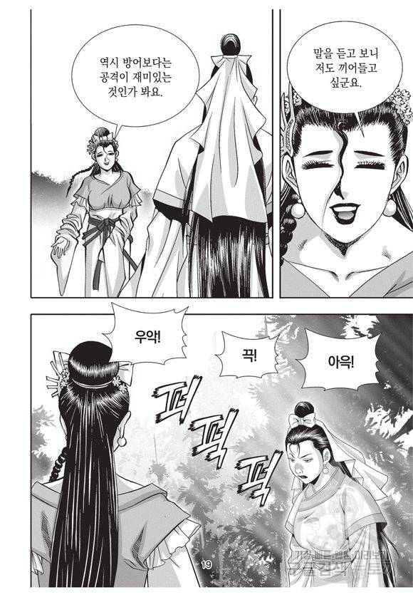 백가쟁패 19권 18