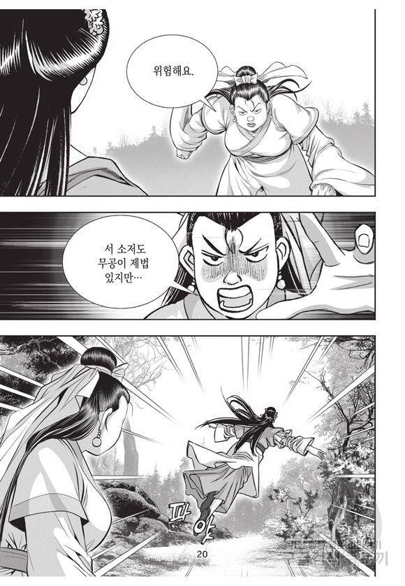 백가쟁패 19권 19