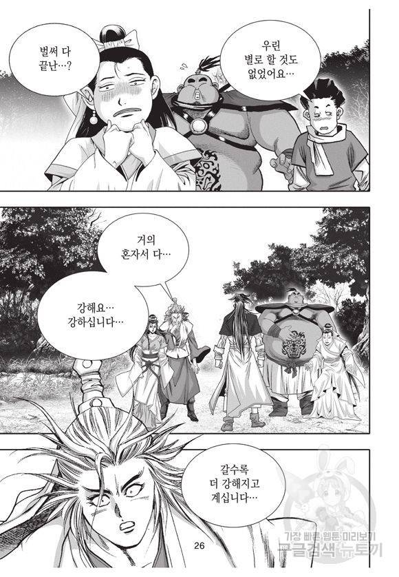 백가쟁패 19권 25