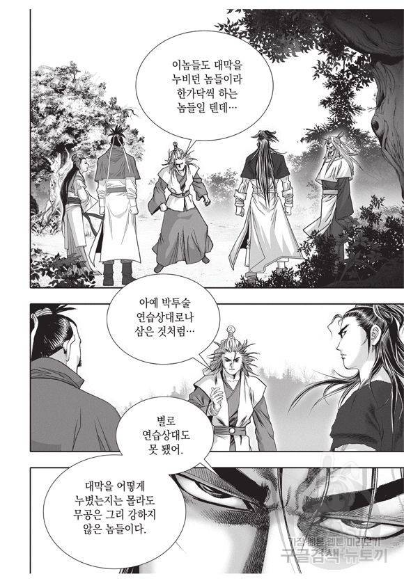 백가쟁패 19권 26