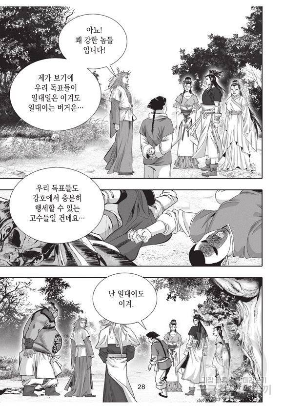 백가쟁패 19권 27