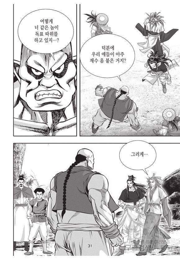 백가쟁패 19권 30
