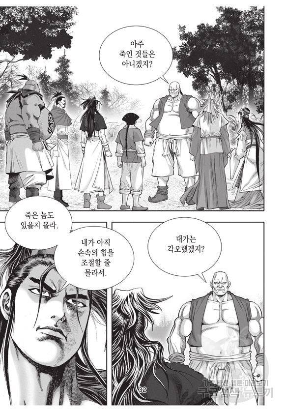 백가쟁패 19권 31