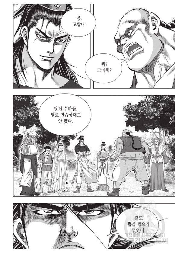 백가쟁패 19권 32
