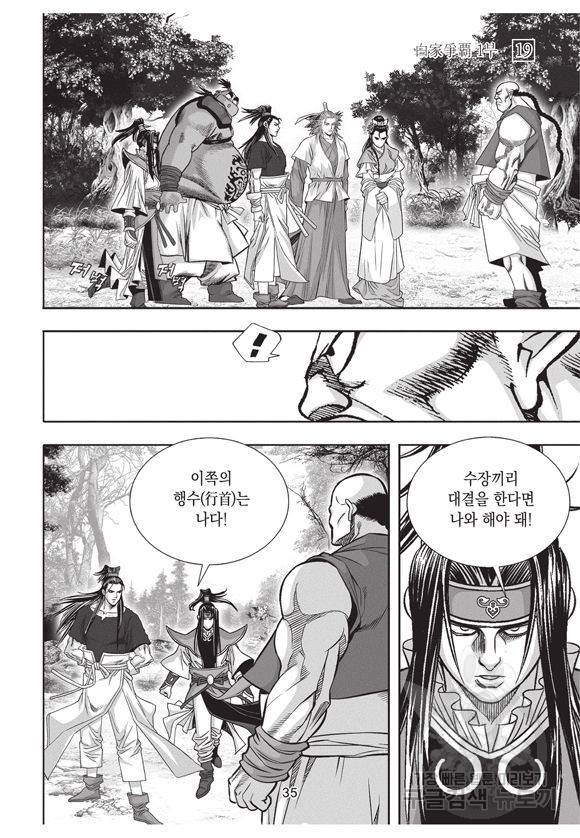 백가쟁패 19권 34