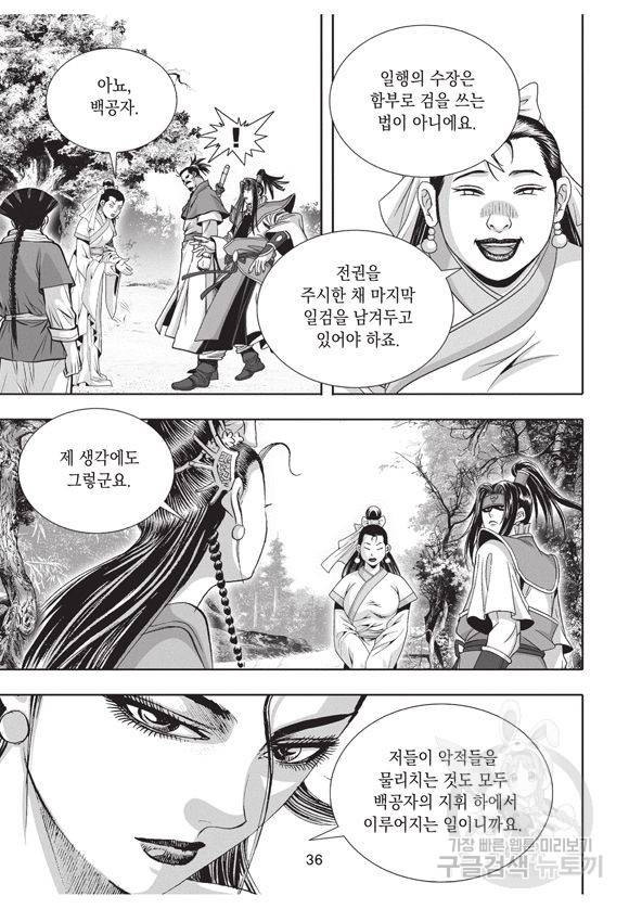 백가쟁패 19권 35