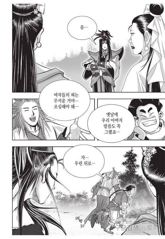 백가쟁패 19권 36