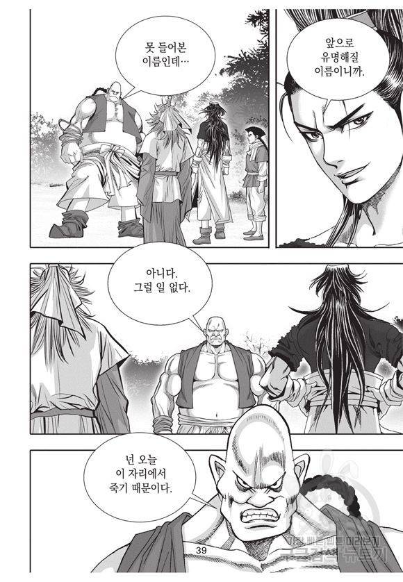 백가쟁패 19권 38
