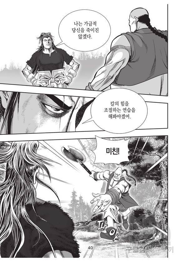 백가쟁패 19권 39