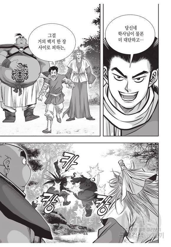 백가쟁패 19권 43