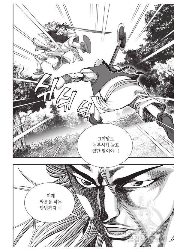 백가쟁패 19권 44