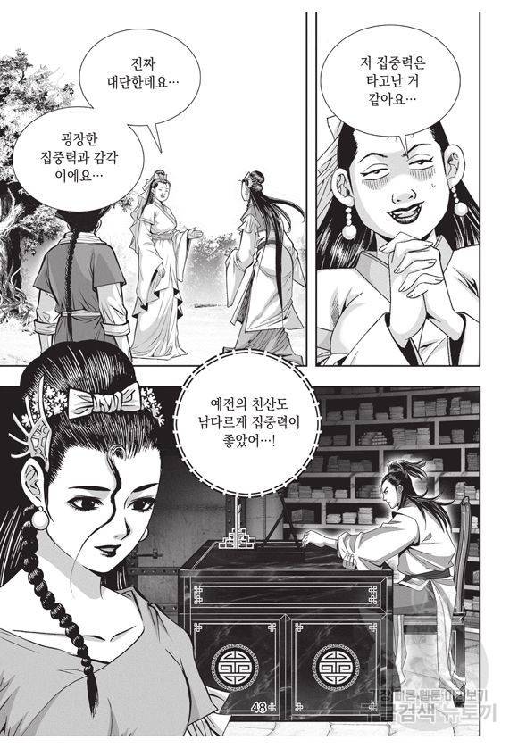 백가쟁패 19권 47