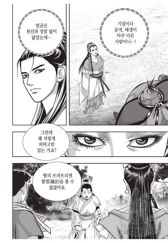 백가쟁패 19권 48