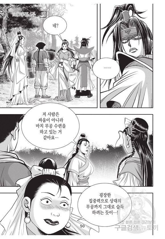 백가쟁패 19권 49