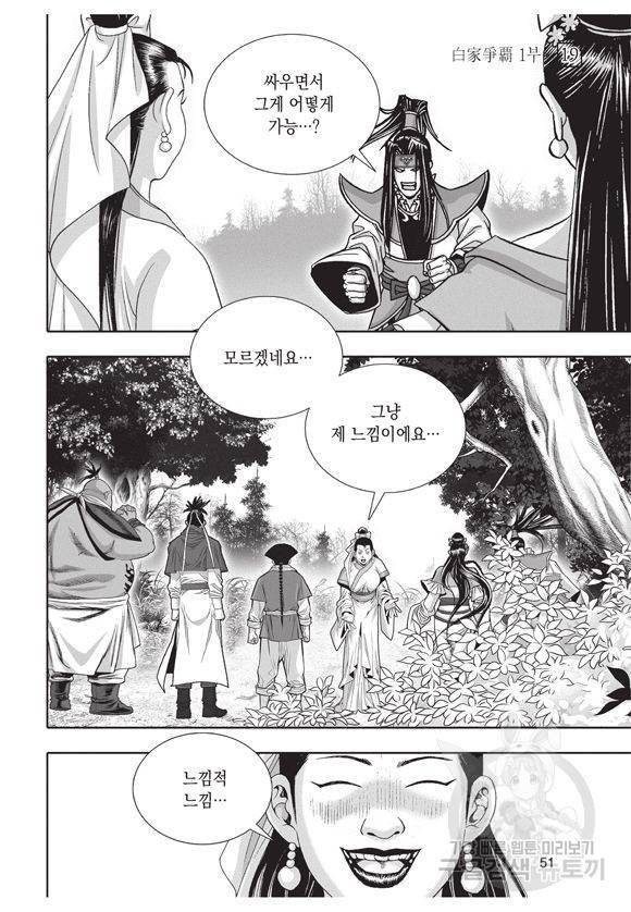백가쟁패 19권 50