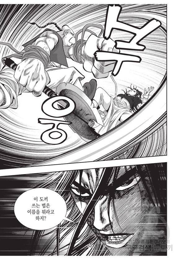 백가쟁패 19권 51