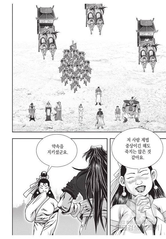 백가쟁패 19권 56