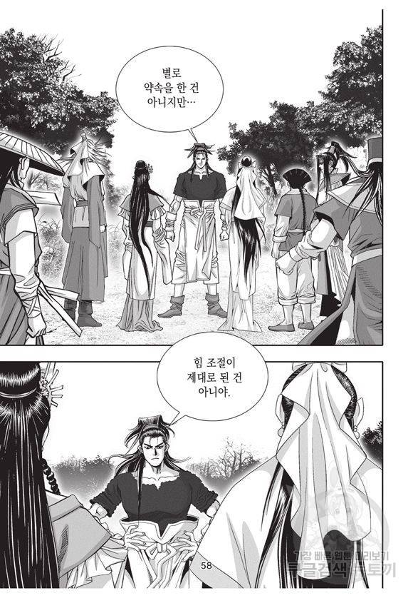 백가쟁패 19권 57