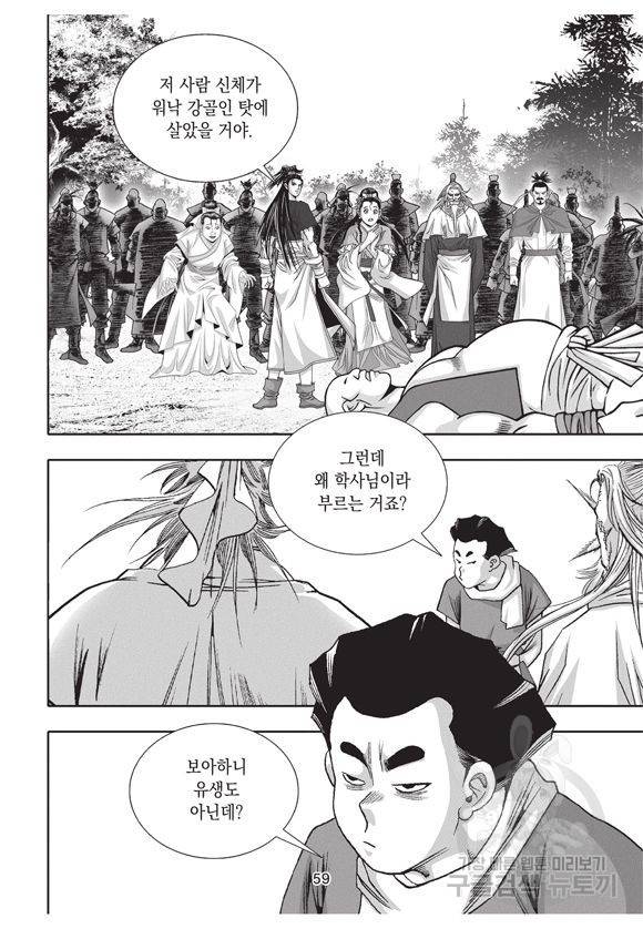 백가쟁패 19권 58