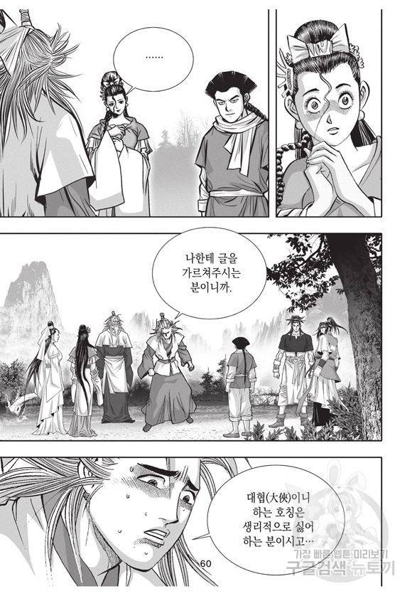 백가쟁패 19권 59
