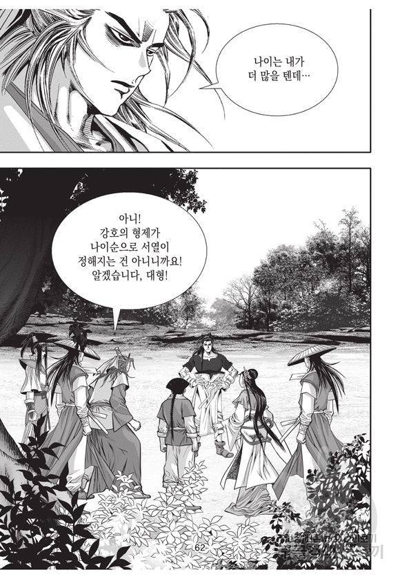 백가쟁패 19권 61