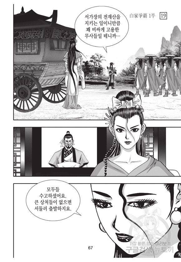 백가쟁패 19권 66