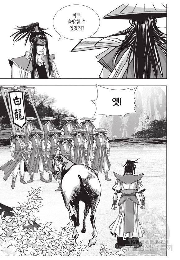 백가쟁패 19권 67
