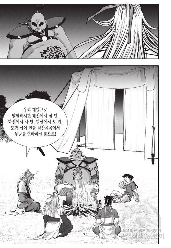 백가쟁패 19권 73