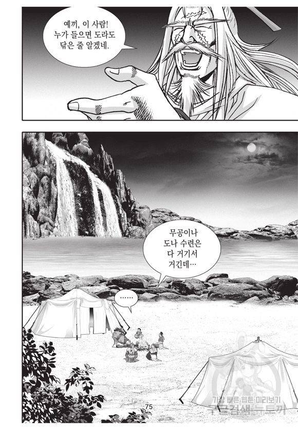 백가쟁패 19권 74