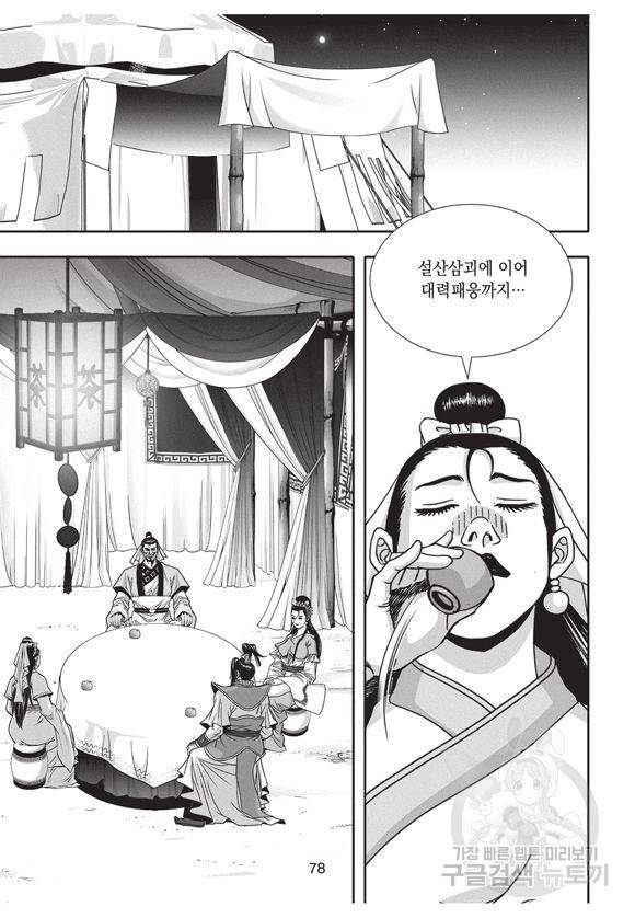 백가쟁패 19권 77